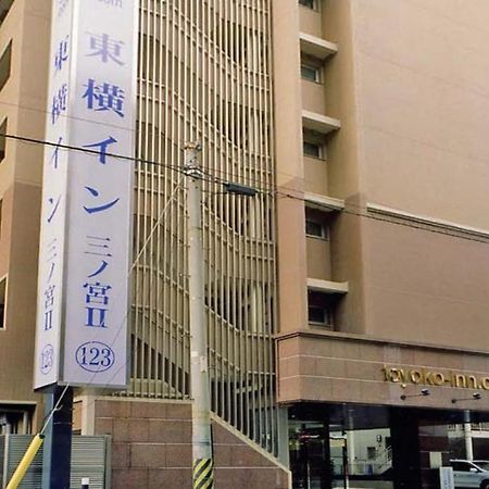 Toyoko Inn Kobe Sannomiya No.2 Exterior photo